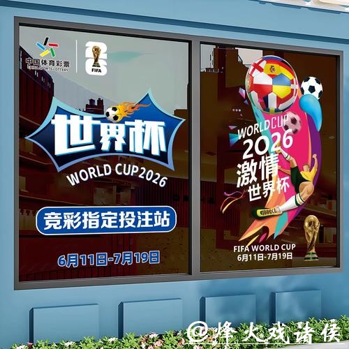 解读2026世界杯竞猜胜率秘诀